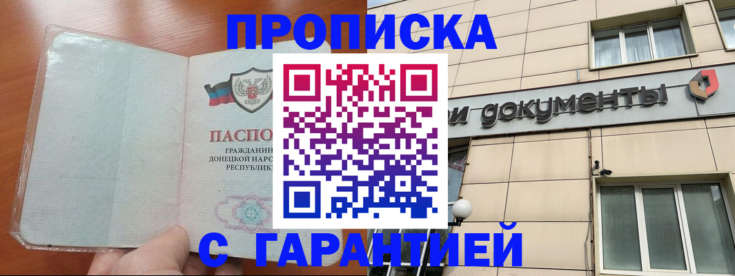 прописка законно в Новомичуринске