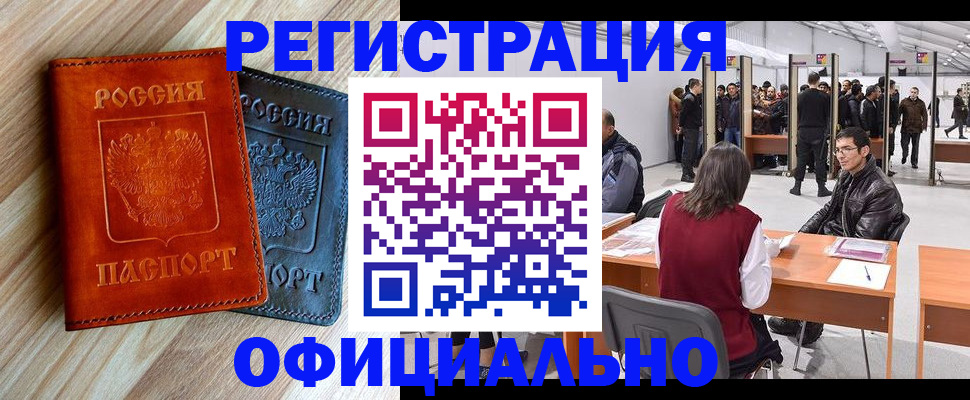 временная регистрация гарантия в Новомичуринске