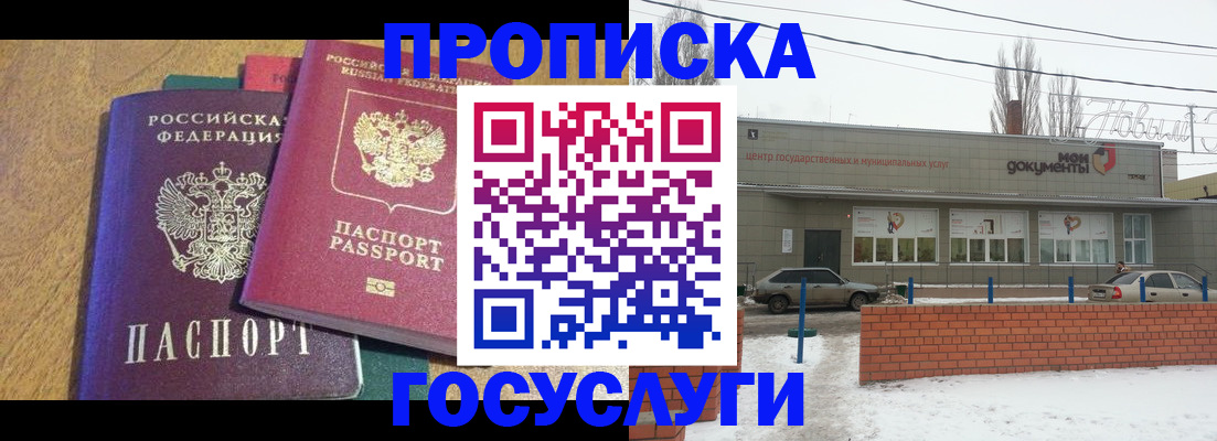 прописка гарантия в Новомичуринске